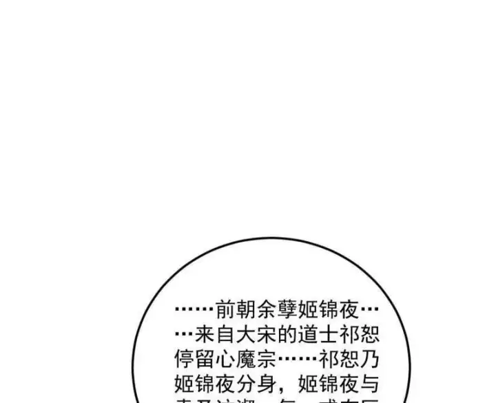 《我为邪帝》第568话 告到中央！图57