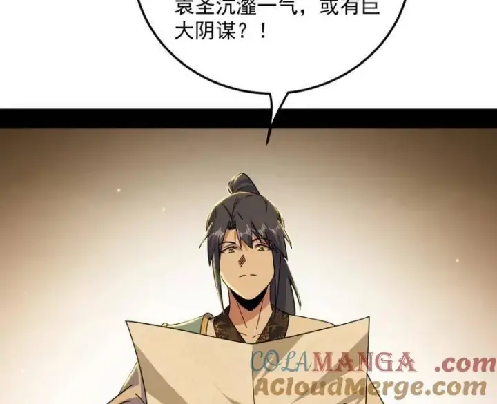 《我为邪帝》第568话 告到中央！图58