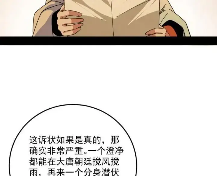 《我为邪帝》第568话 告到中央！图59