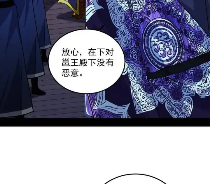 《我为邪帝》第568话 告到中央！图6