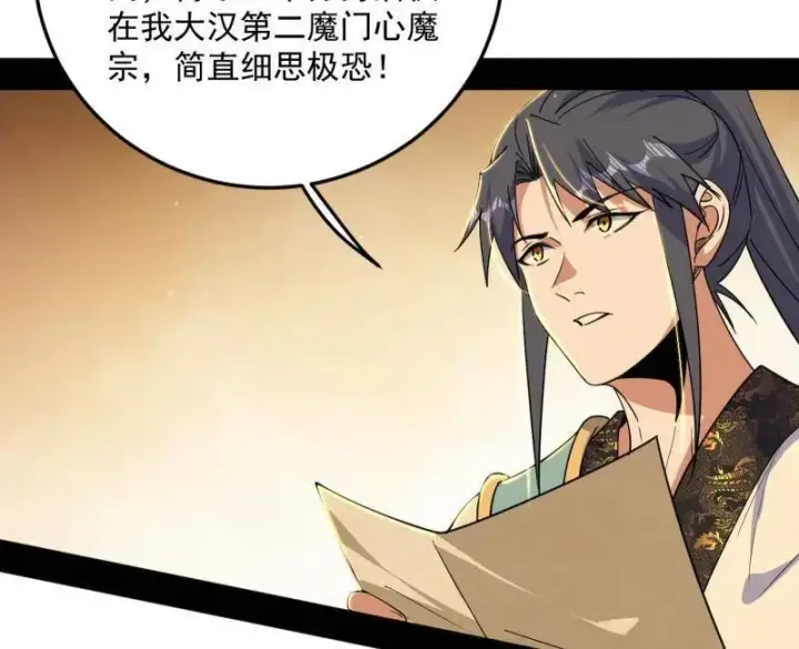 《我为邪帝》第568话 告到中央！图60