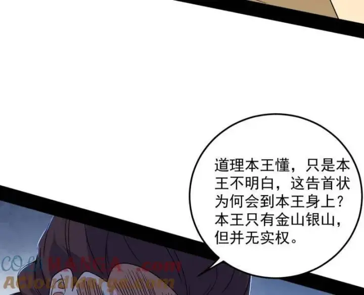 《我为邪帝》第568话 告到中央！图61