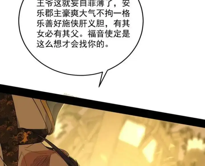 《我为邪帝》第568话 告到中央！图63
