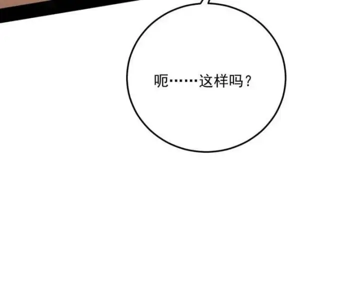 《我为邪帝》第568话 告到中央！图65