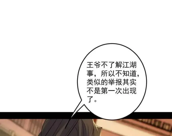 《我为邪帝》第568话 告到中央！图66