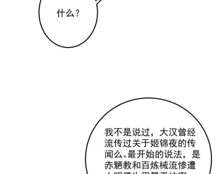 《我为邪帝》第568话 告到中央！图68