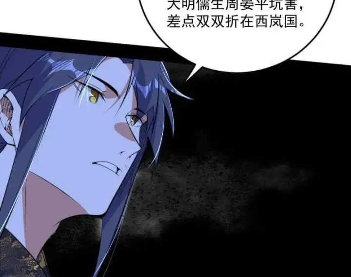 《我为邪帝》第568话 告到中央！图69
