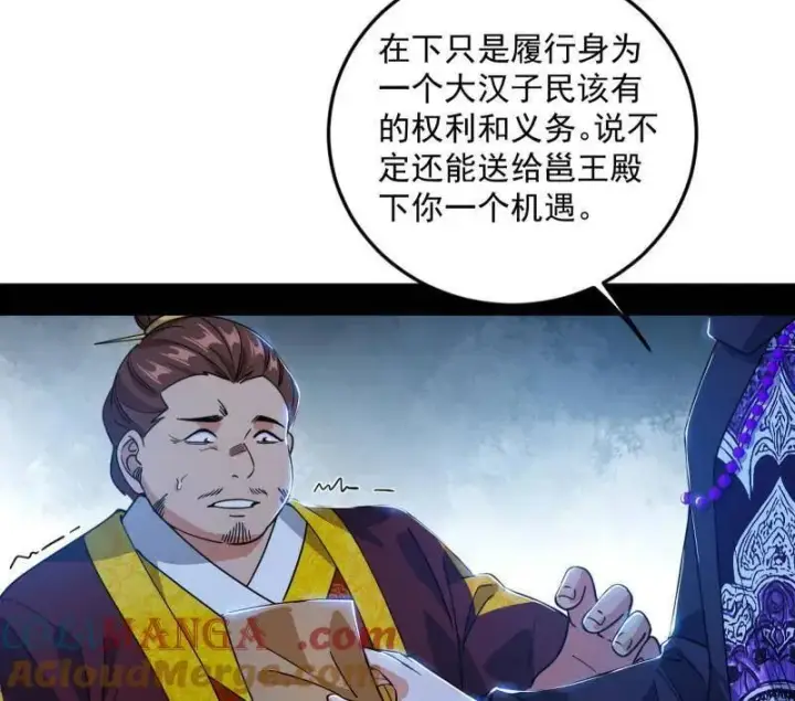 《我为邪帝》第568话 告到中央！图7