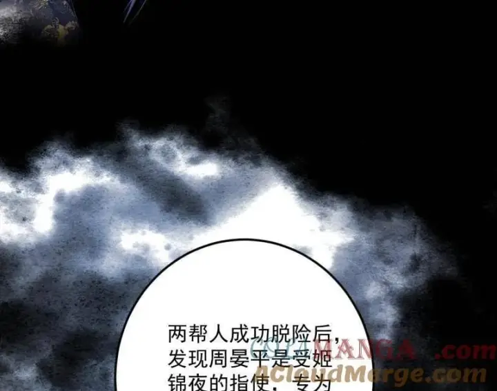 《我为邪帝》第568话 告到中央！图70