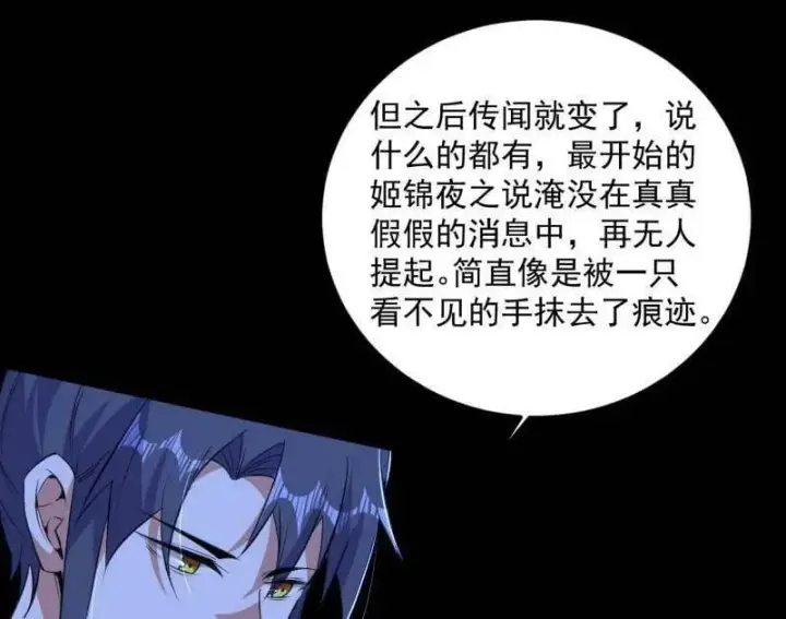 《我为邪帝》第568话 告到中央！图74