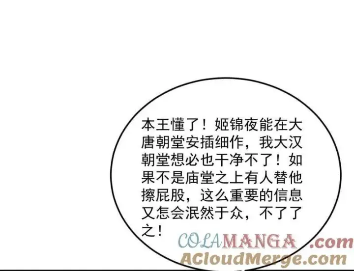 《我为邪帝》第568话 告到中央！图76