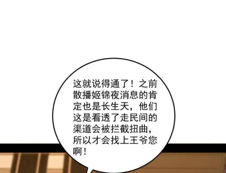《我为邪帝》第568话 告到中央！图78