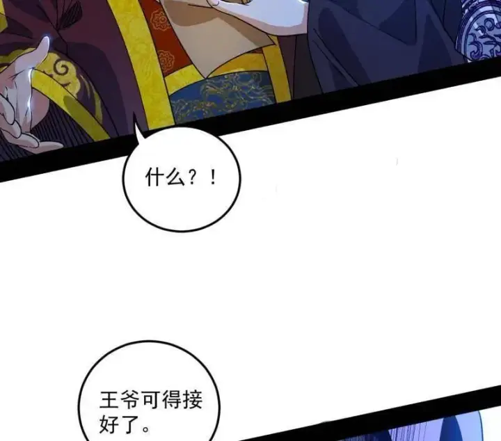 《我为邪帝》第568话 告到中央！图8