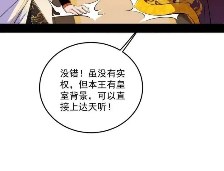 《我为邪帝》第568话 告到中央！图80