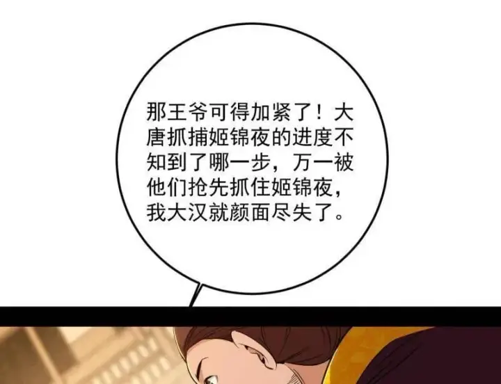 《我为邪帝》第568话 告到中央！图81
