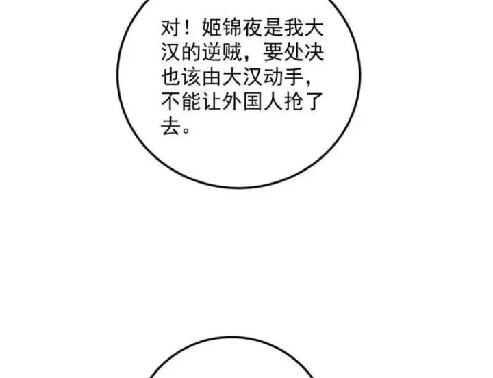 《我为邪帝》第568话 告到中央！图83