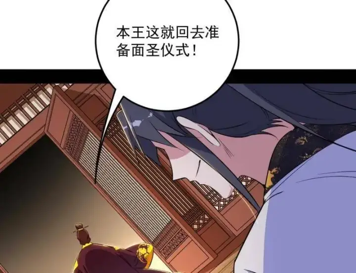 《我为邪帝》第568话 告到中央！图84
