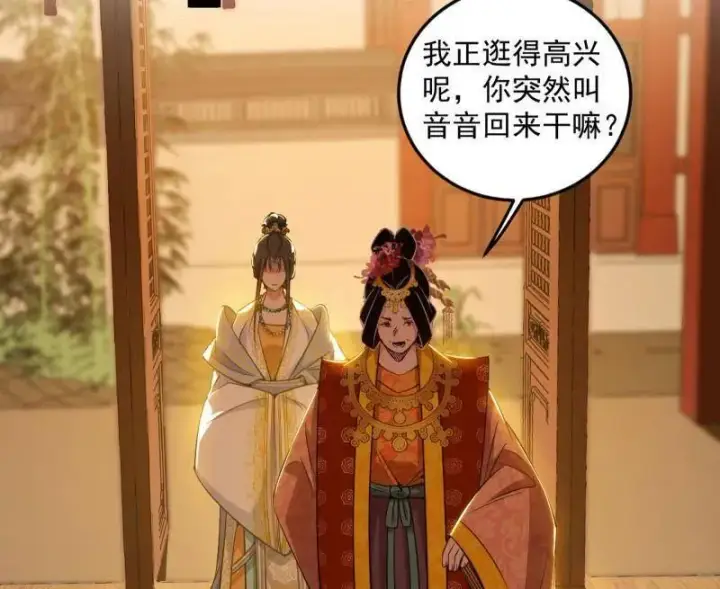 《我为邪帝》第568话 告到中央！图87