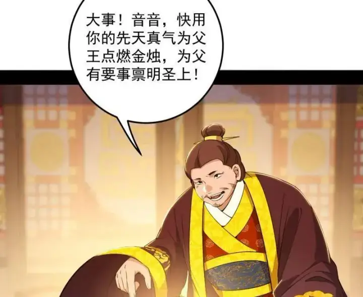 《我为邪帝》第568话 告到中央！图89