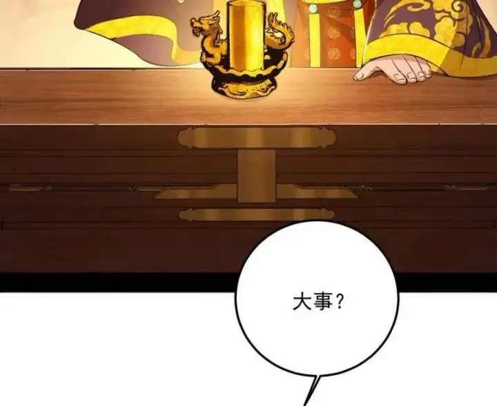 《我为邪帝》第568话 告到中央！图90