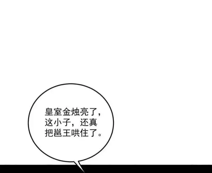 《我为邪帝》第568话 告到中央！图92