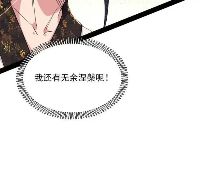《我为邪帝》第569话 云诡波谲图100