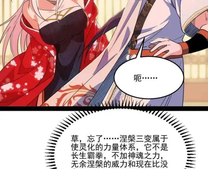 《我为邪帝》第569话 云诡波谲图102