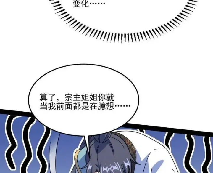 《我为邪帝》第569话 云诡波谲图103