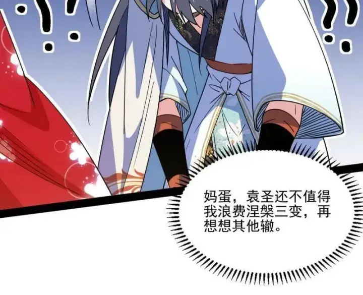 《我为邪帝》第569话 云诡波谲图104