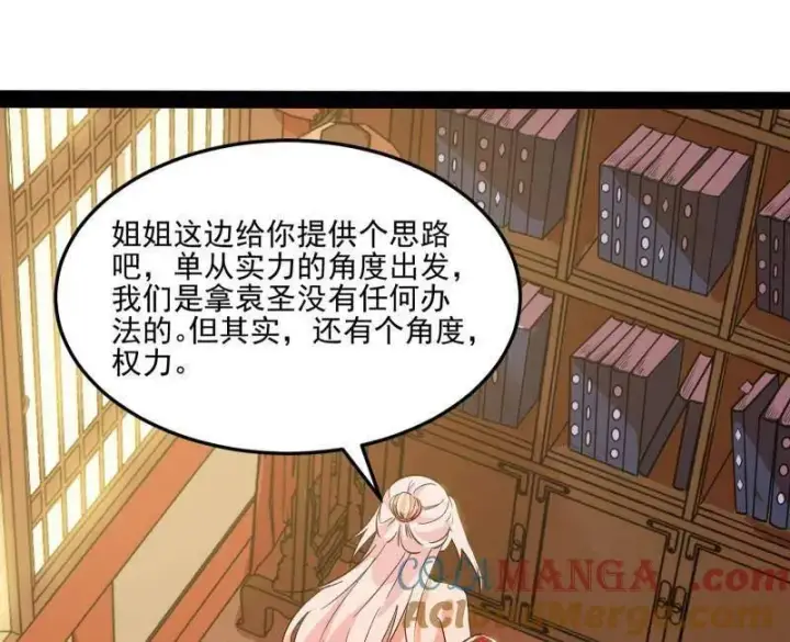 《我为邪帝》第569话 云诡波谲图105