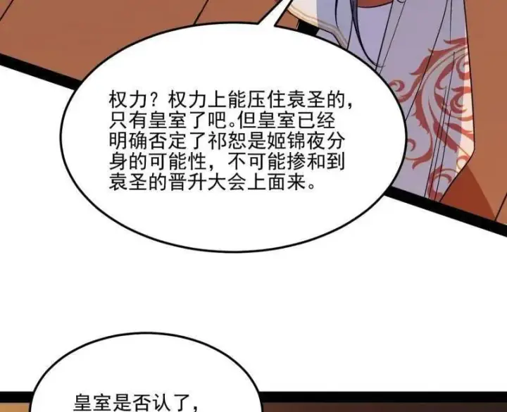 《我为邪帝》第569话 云诡波谲图107