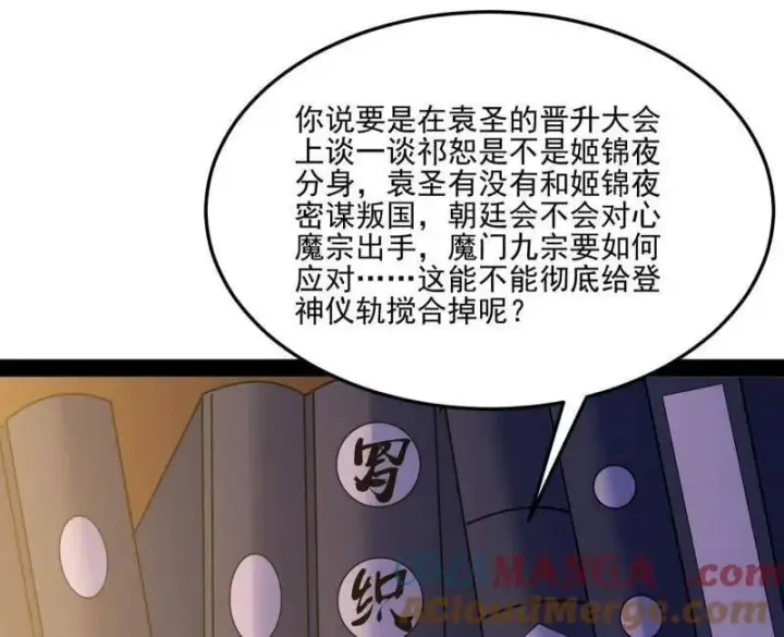 《我为邪帝》第569话 云诡波谲图109