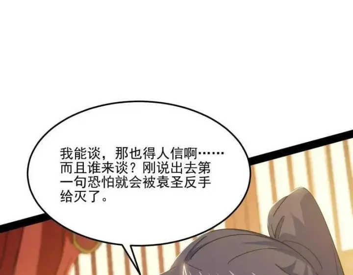 《我为邪帝》第569话 云诡波谲图111