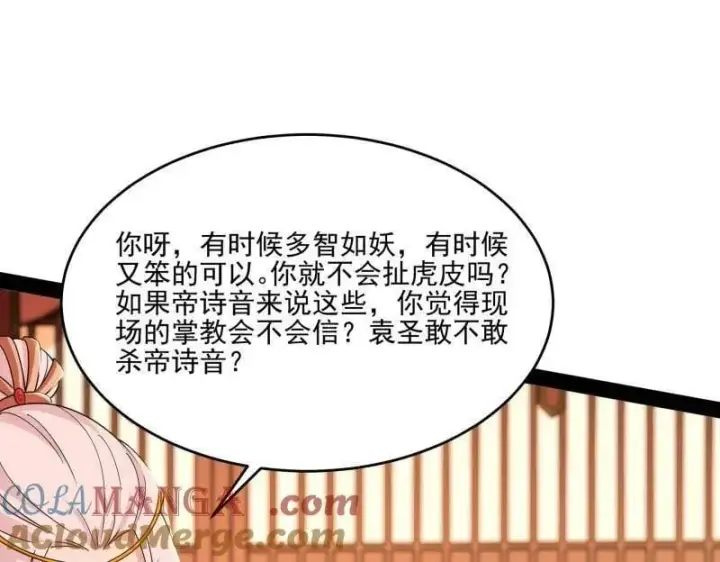 《我为邪帝》第569话 云诡波谲图113