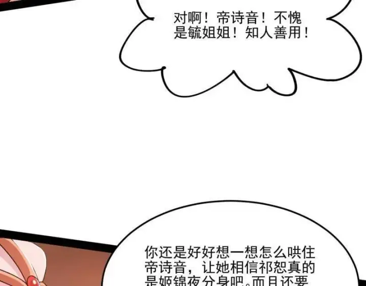 《我为邪帝》第569话 云诡波谲图115
