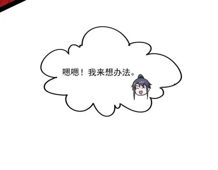 《我为邪帝》第569话 云诡波谲图119