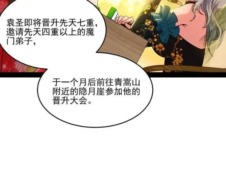 《我为邪帝》第569话 云诡波谲图12