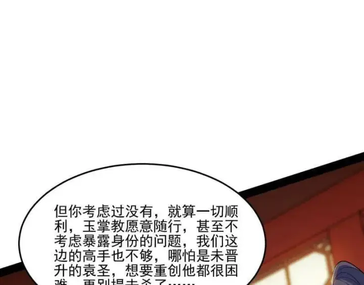 《我为邪帝》第569话 云诡波谲图120