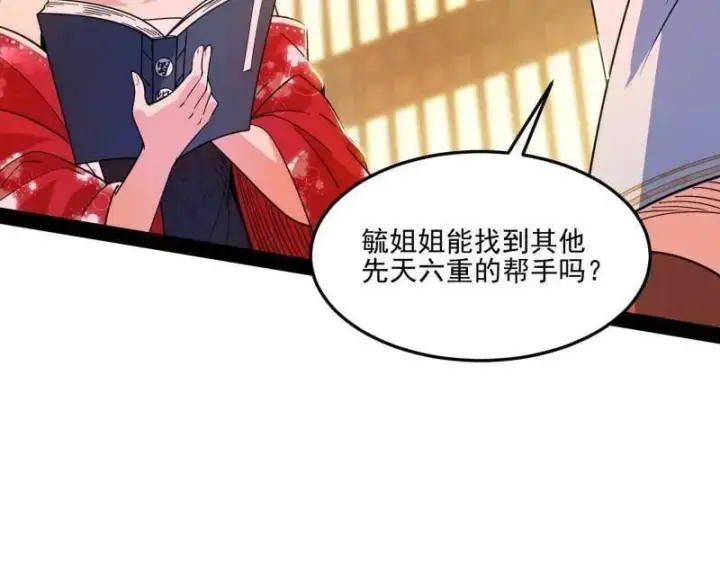 《我为邪帝》第569话 云诡波谲图122
