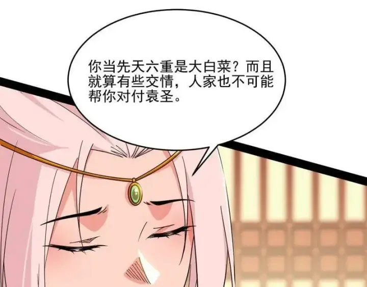 《我为邪帝》第569话 云诡波谲图123