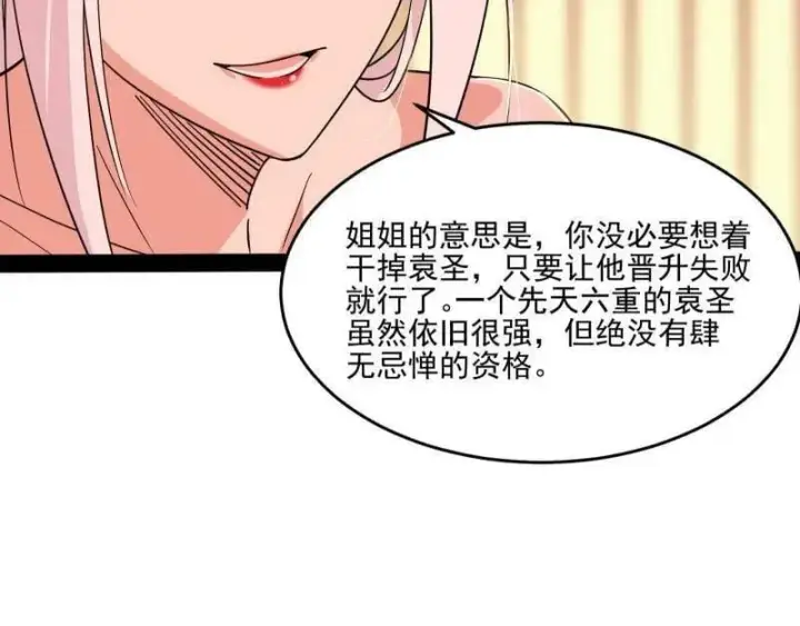 《我为邪帝》第569话 云诡波谲图124