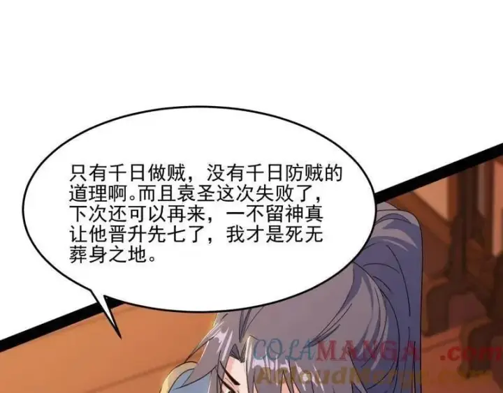 《我为邪帝》第569话 云诡波谲图125