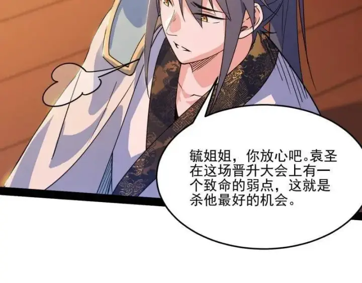 《我为邪帝》第569话 云诡波谲图126