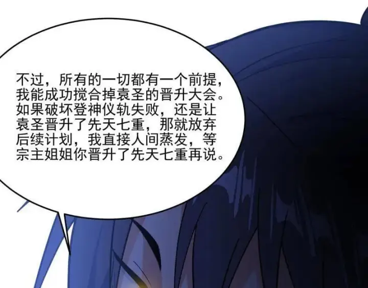 《我为邪帝》第569话 云诡波谲图127