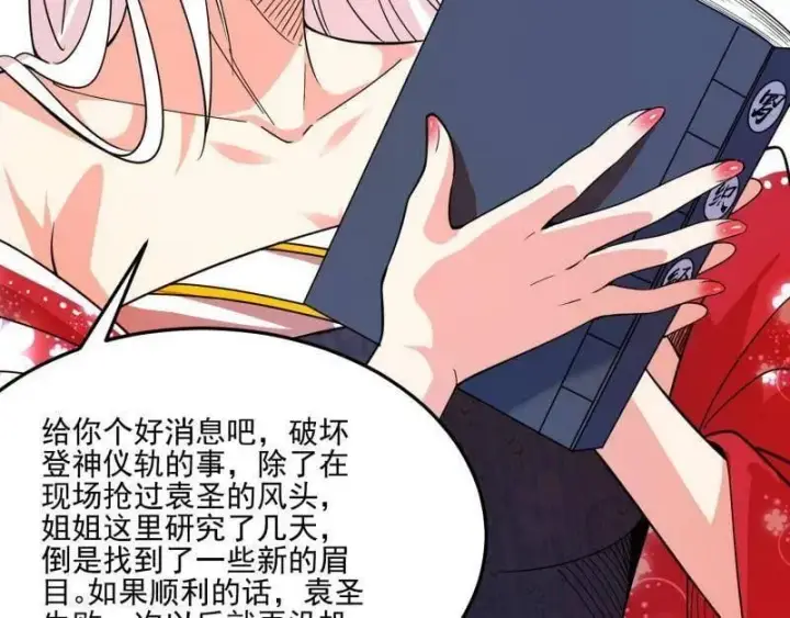 《我为邪帝》第569话 云诡波谲图132