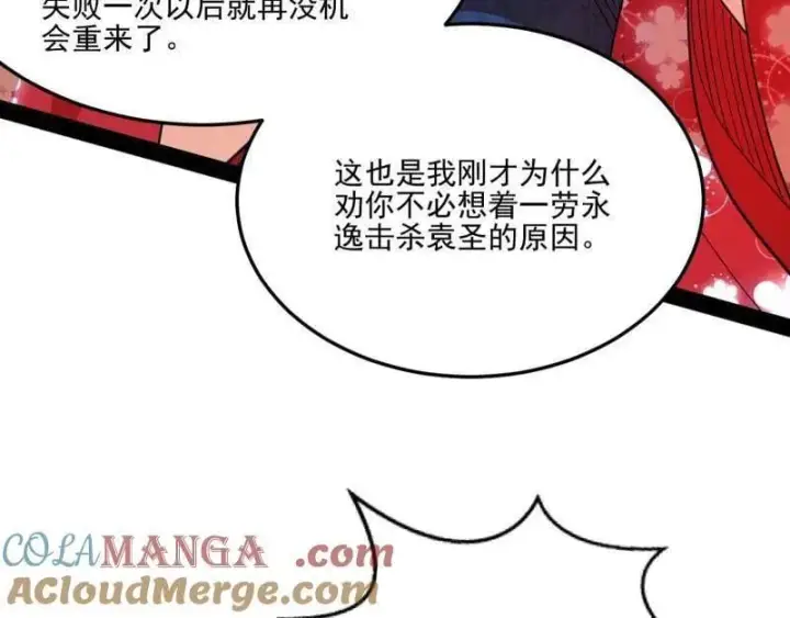 《我为邪帝》第569话 云诡波谲图133