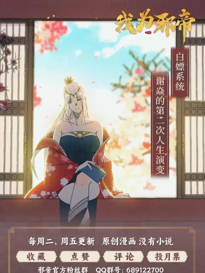 《我为邪帝》第569话 云诡波谲图135
