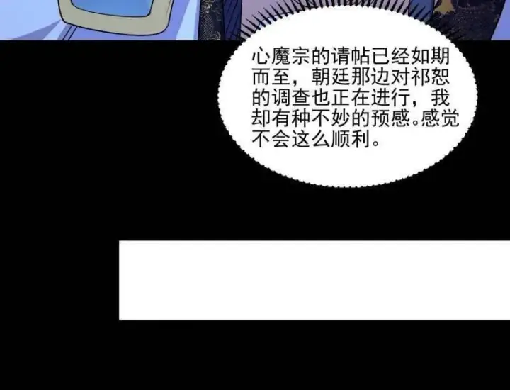 《我为邪帝》第569话 云诡波谲图16