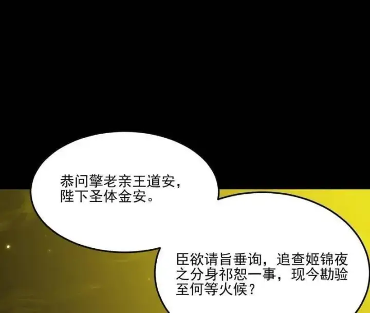 《我为邪帝》第569话 云诡波谲图27