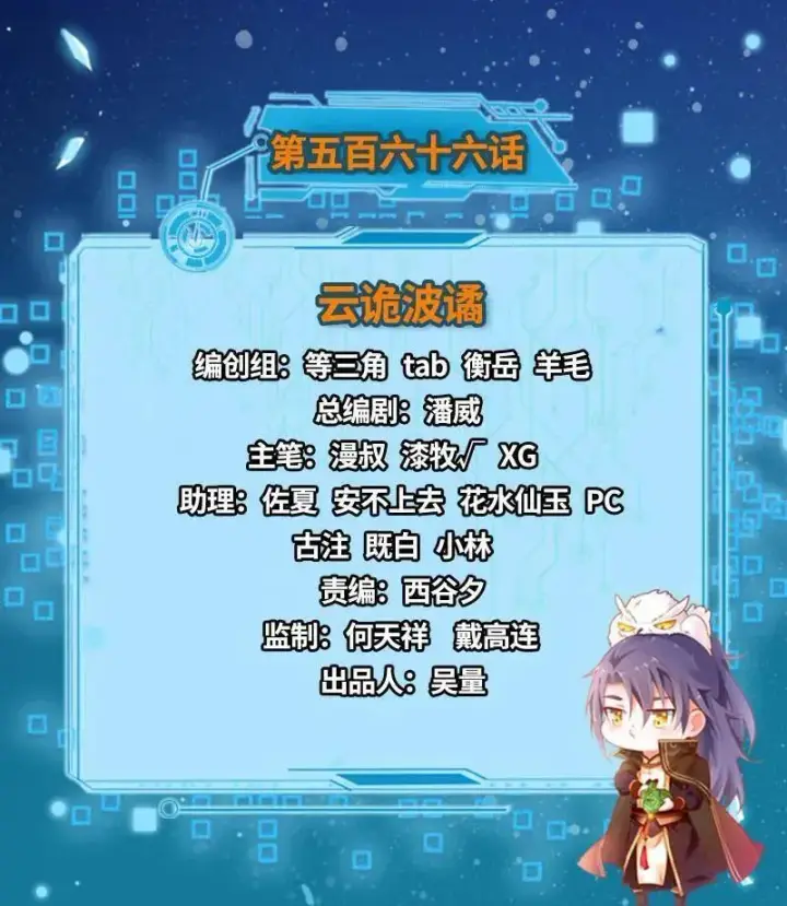 《我为邪帝》第569话 云诡波谲图3